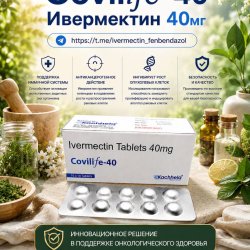 Covilife-40 (Ивермектин 40мг) 100 таблеток